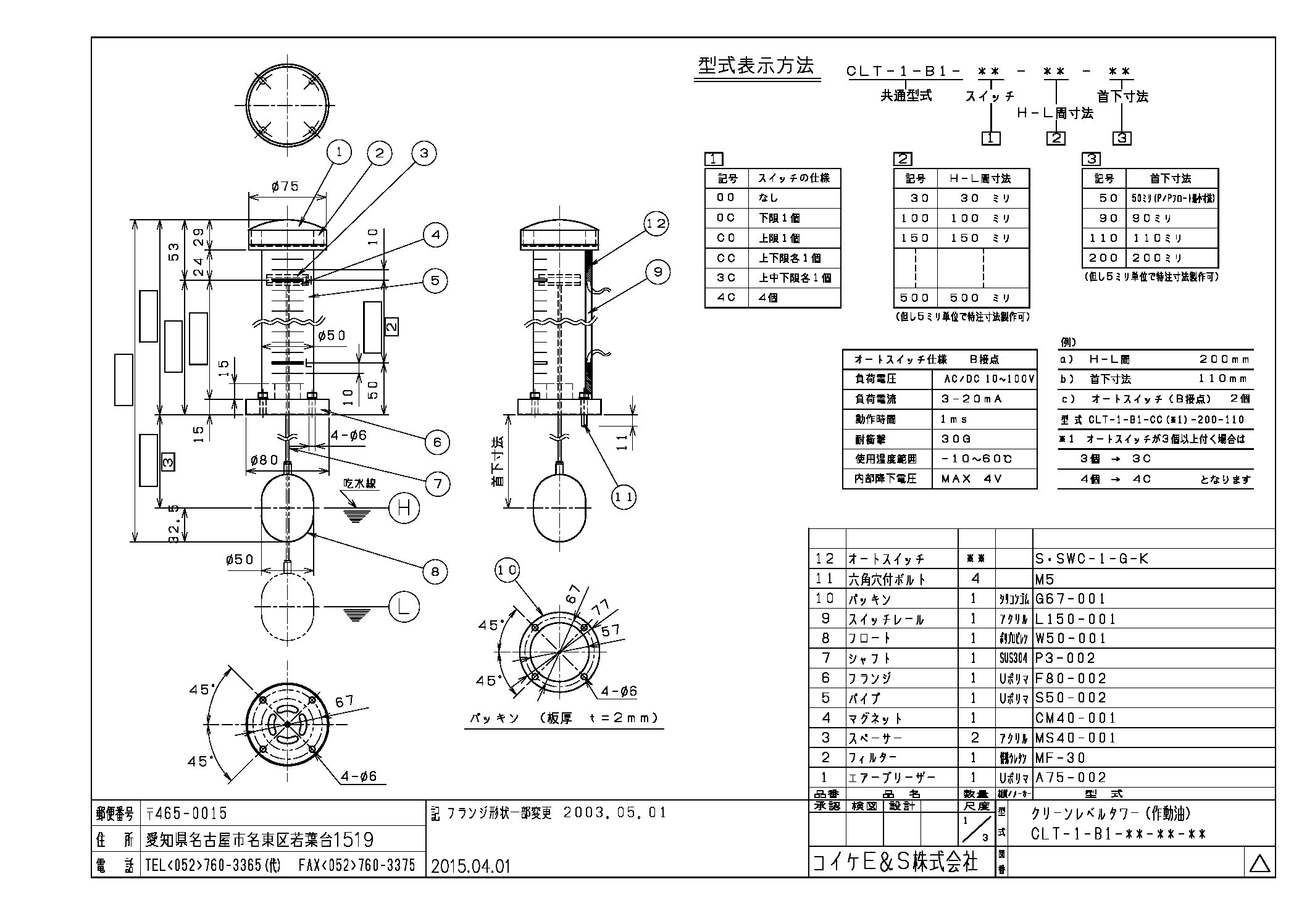 CLT-1-B1_B コイケエンジニアリングアンドサービス株式会社